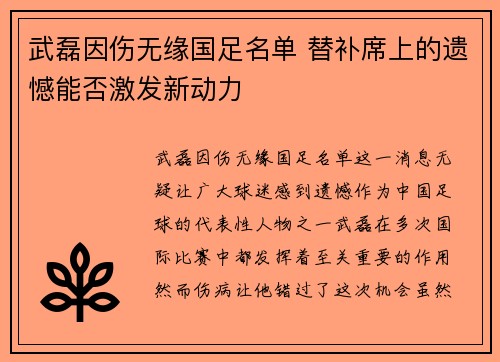 武磊因伤无缘国足名单 替补席上的遗憾能否激发新动力 武磊因伤无缘国足名单 替补席上的遗憾能否激发新动力