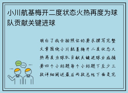 小川航基梅开二度状态火热再度为球队贡献关键进球 小川航基梅开二度状态火热再度为球队贡献关键进球